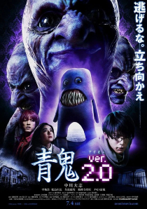 ao-oni-ver-2-0-poster.jpg