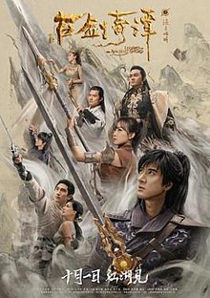 legend-of-the-ancient-sword-poster.jpg