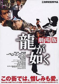 yakuza-like-a-dragon-poster.jpg