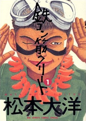 Tekkonkinkreet_cover.jpg