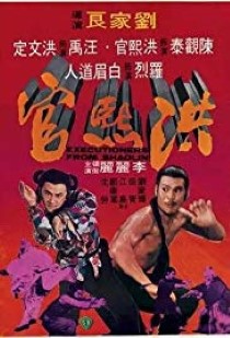 executioners from shaolin poster (Custom).jpg