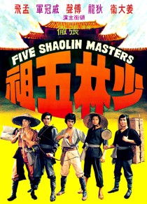 five shaolin masters poster (Custom).jpg